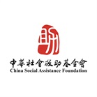 中华社会救助基金会