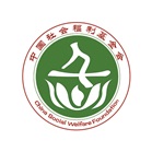 中国社会福利基金会