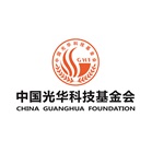 中国光华科技基金会